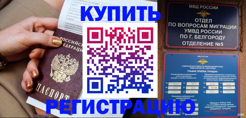 прописка для военкомата в Красном Куте