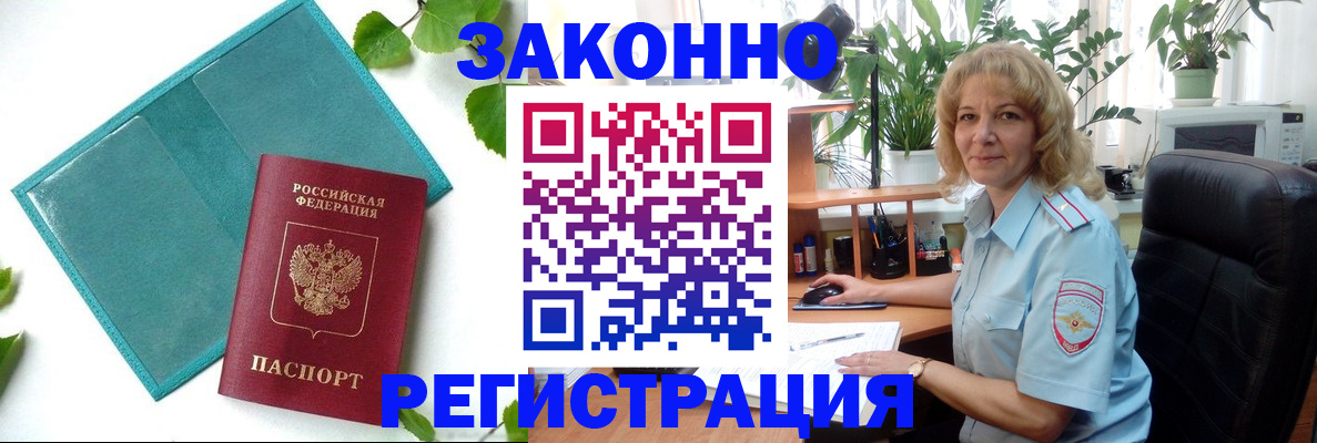временная регистрация для школы в Красном Куте